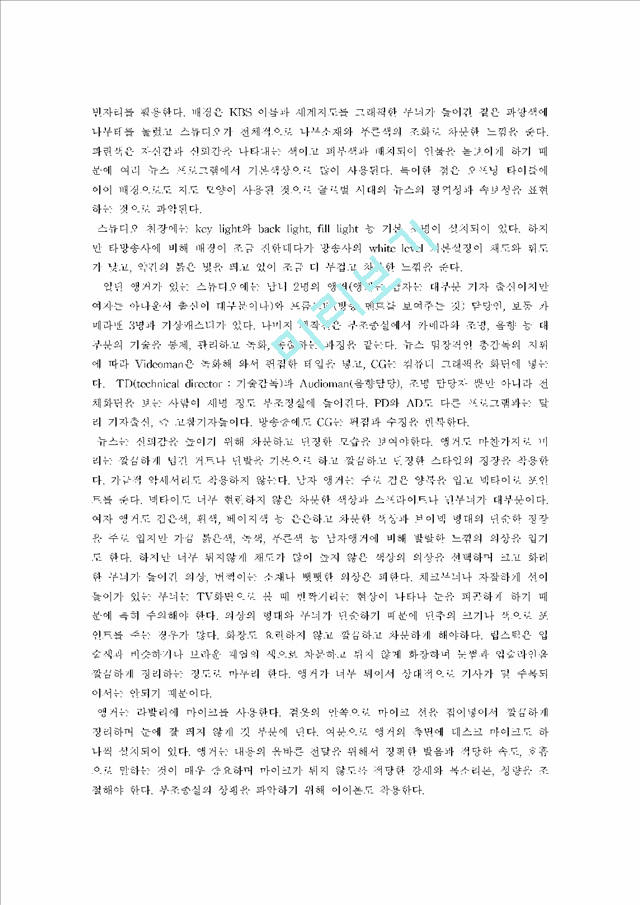 KBS 뉴스 9 월간 방영분 제작분석   (3 )